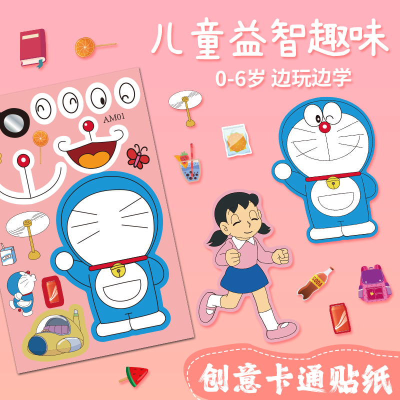哆啦A梦安静书机器猫大雄静香DIY贴画大号3-6岁儿童启蒙早教益智