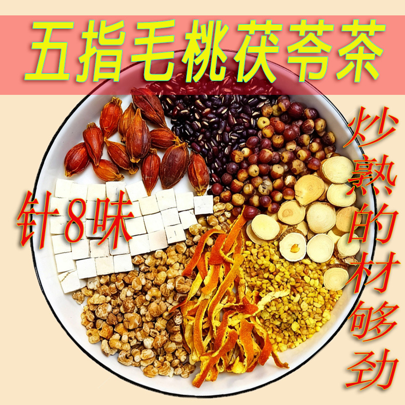 炒熟免煮五指毛桃土茯苓茶红豆薏米湿茶方重男女性养生茶泡水喝饮