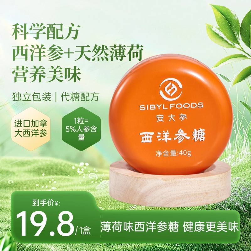 【直播间多单优惠】加拿大进口西洋参薄荷糖无蔗糖独立包装薄荷劲凉