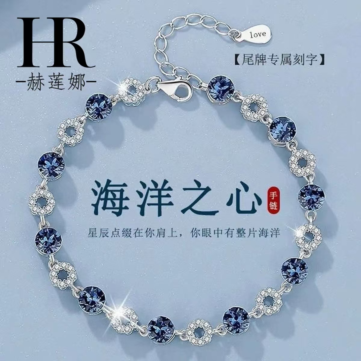 HR赫莲娜手链海洋之心女款轻奢高档百搭手串女神节送女生送老婆商品图