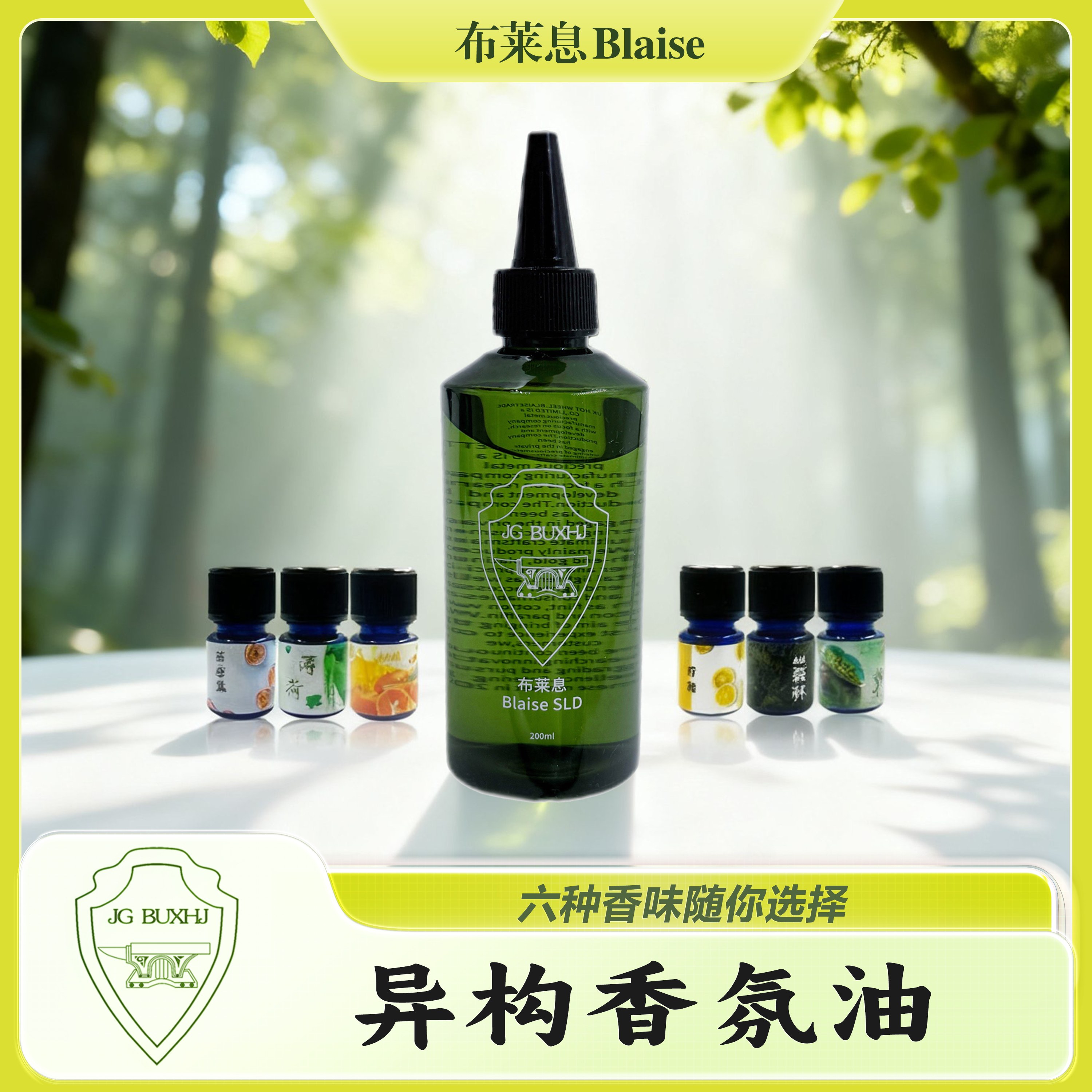 布莱息BlaiseSLD异构香氛油提升打火机续航点火Zpo清香香氛可选