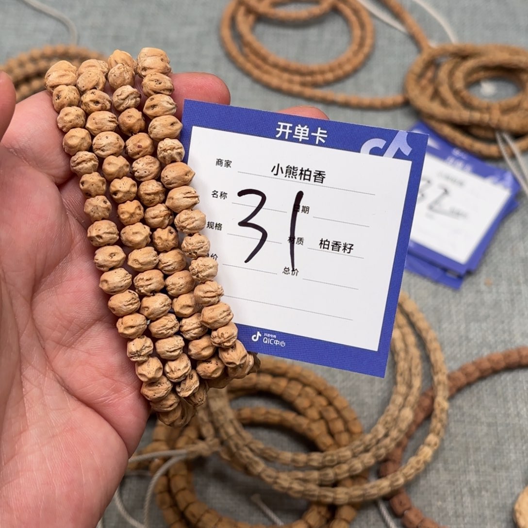 肖***人柏香籽/百香籽吊坠