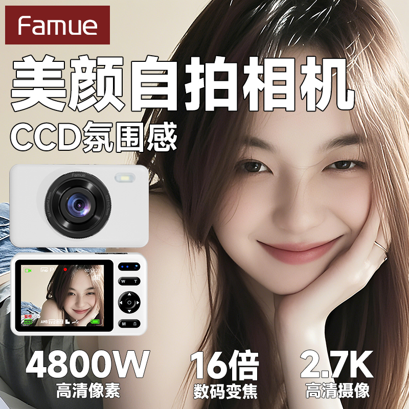 FamueCCDFC18数码照相机学生党入门校园女生卡片机复古随身