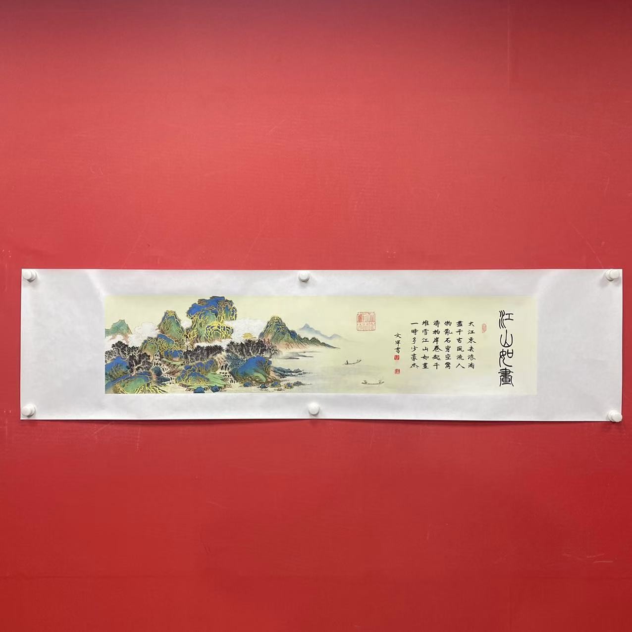 横幅《江山如画》宣纸-郭