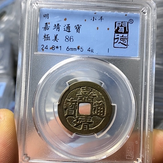 铜闻博文化嘉靖通宝