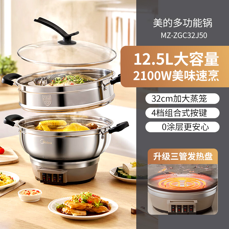美的多功能电热锅多星锅家用电火锅蒸锅电炒锅煎炒蒸煮锅一体电锅