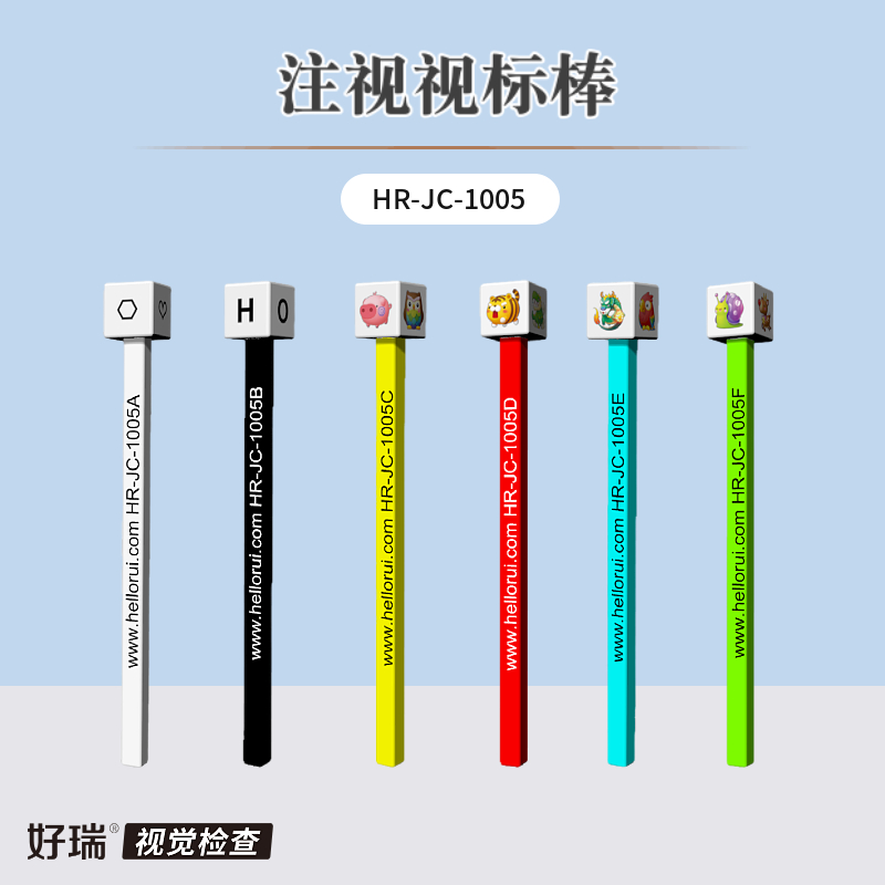 好瑞注视视标棒儿童眼位集合调节近点眼球运动斜视检测引导测试棒