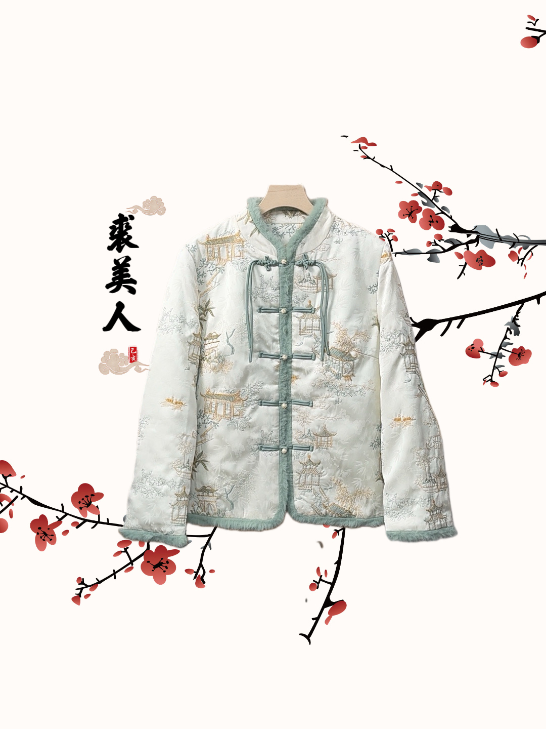 (0193剪）中国风新中式短外套加厚宽袖提花女直下摆绣花宽松型