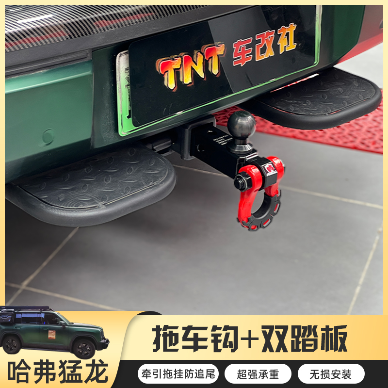 哈弗猛龙后踏板带踏板拖车杠23款猛龙拖车钩防撞拖拽救援后护杠