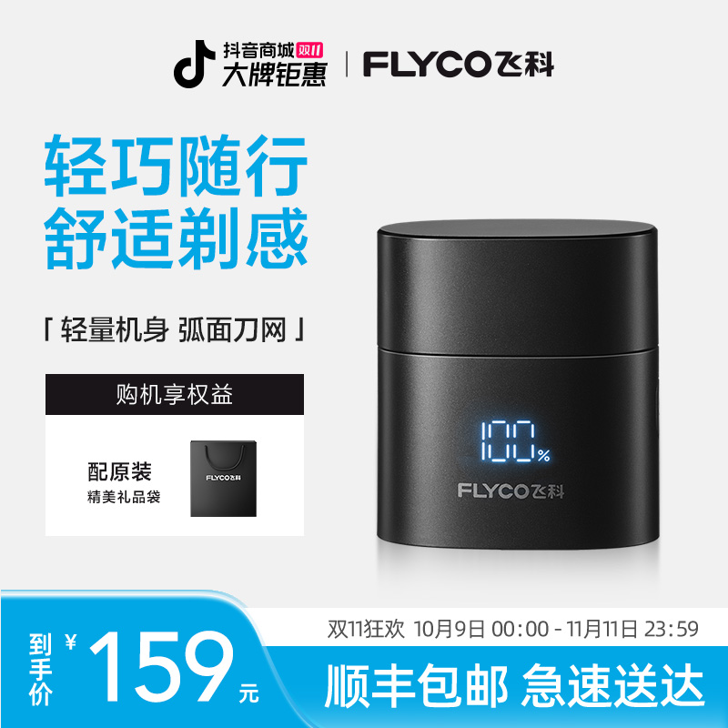 【Mini小方盒】飞科小方盒便携式智能剃须刀正品出差旅行刮胡刀F6