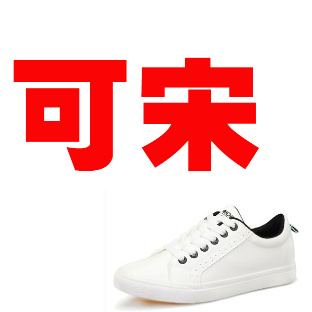【可宋】——福利款面包鞋网面潮鞋  超软