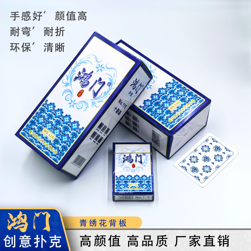 鸿门青绣花背板扑克牌加厚加硬品质蓝芯纸棋牌室小卖部扑克牌批发