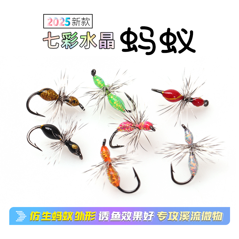 蓑羽蚂蚁飞蝇钩 路亚飞钓微物蚂蚁仿生毛钩 专攻马口白条溪哥