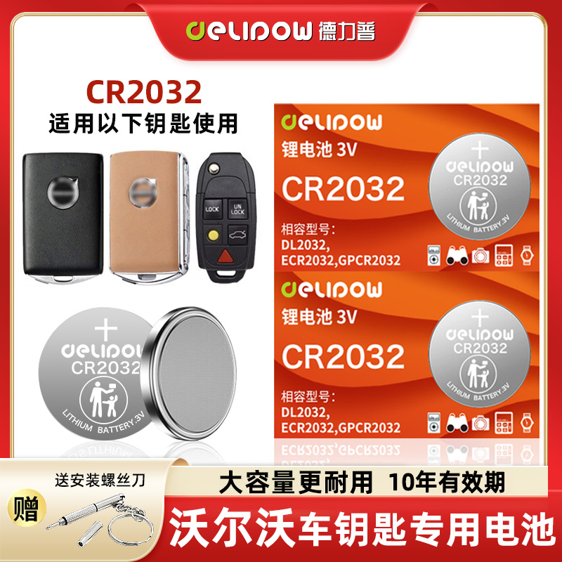 【适用沃尔沃】汽车钥匙电池新S60L S80L S90 XC60 XC90 V40 V60