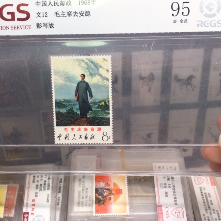 文12去安源邮票原胶全品95