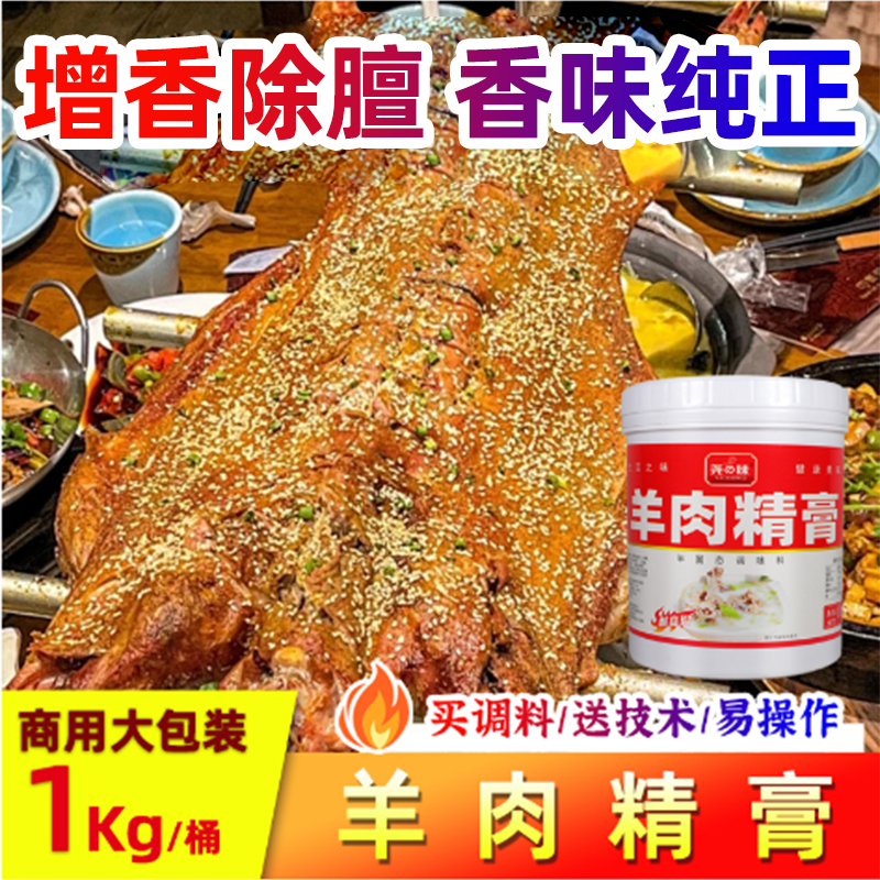 尧之味羊肉精膏羊骨髓浸膏烤羊腿羊骨白汤羊肉烩面火锅汤1KG