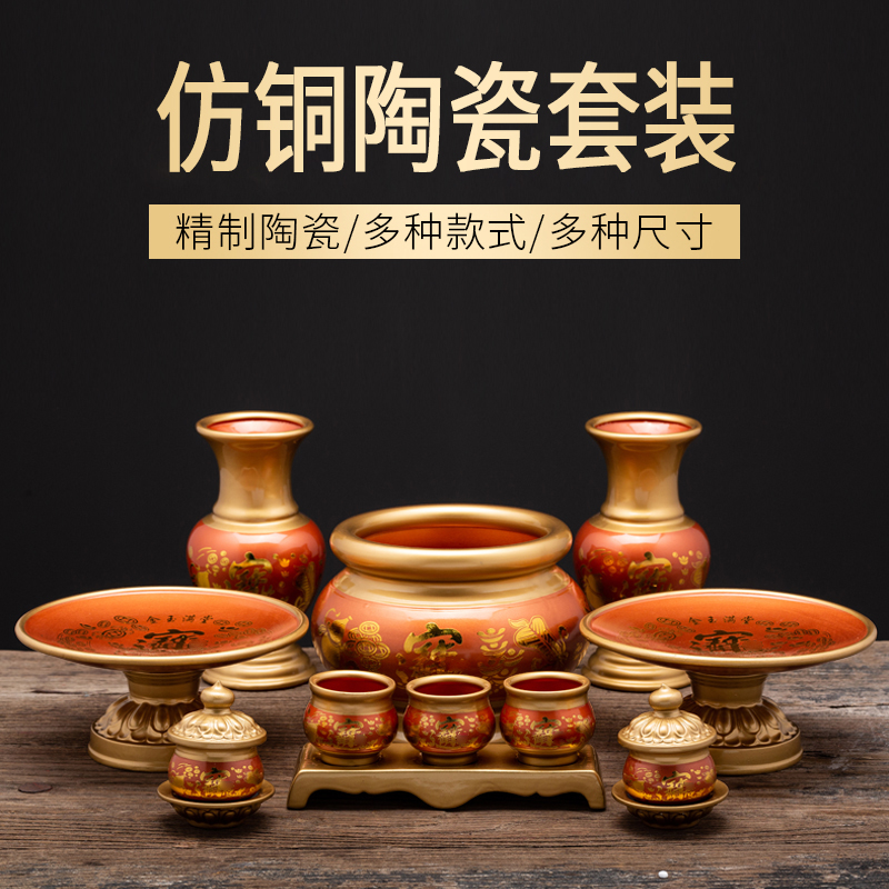 供奉花瓶家用陶瓷烧香炉供果盘堂前仿铜酒水杯圣水杯奉具用品一套