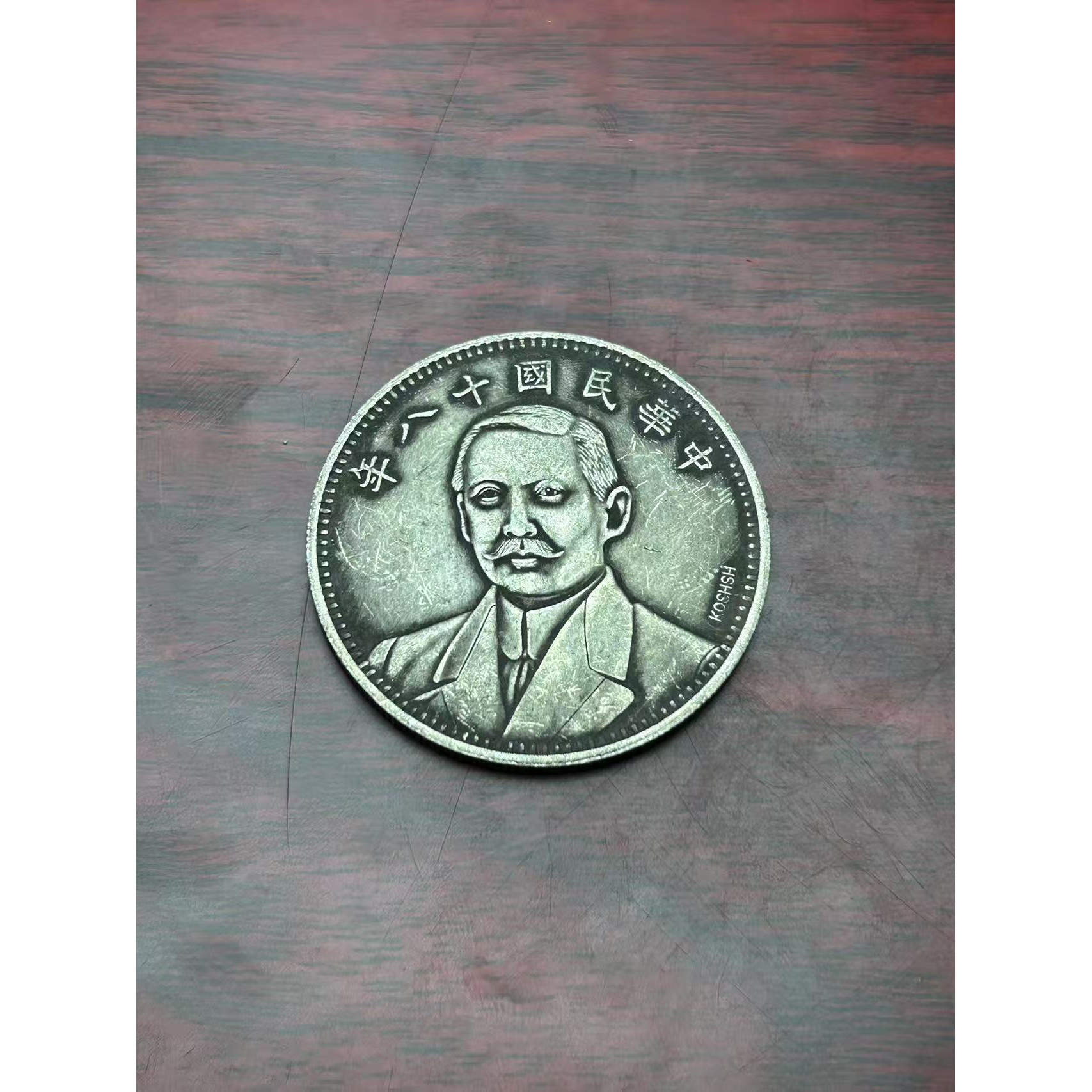 【闪购链接】TM00346复古错十八年签币