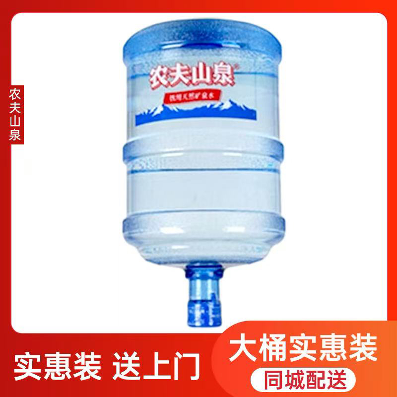 农夫山泉天然矿泉水19L*1桶【直播专享】鞍山市区内免费配送
