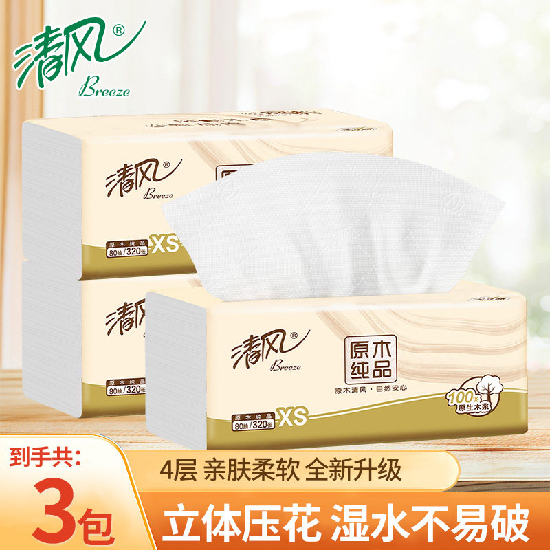 清风原木纯品抽纸4层80抽面巾纸家用卫生纸餐巾纸实惠纸巾优惠