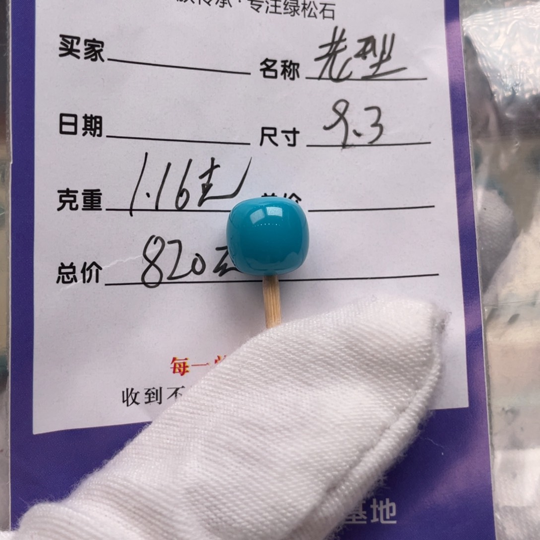 绿松石配饰未镶嵌