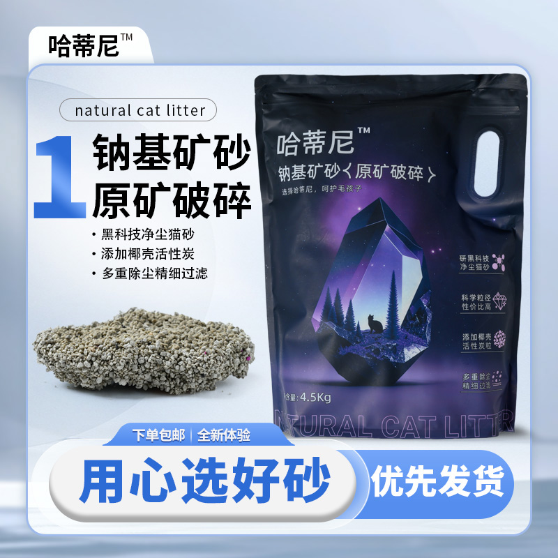 天然钠基矿石强效除臭速防臭几近无尘宠物猫猫必备用品家用猫砂
