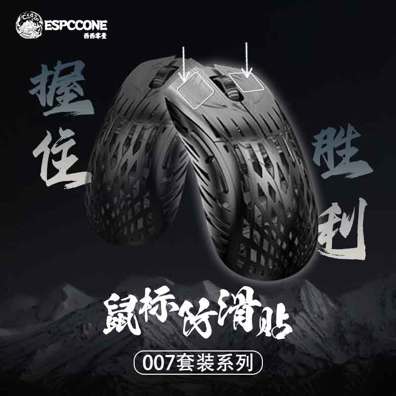 西西零壹电竞CC01龙胶鼠标防滑贴007DIY通用耐脏吸汗防滑速干无痕