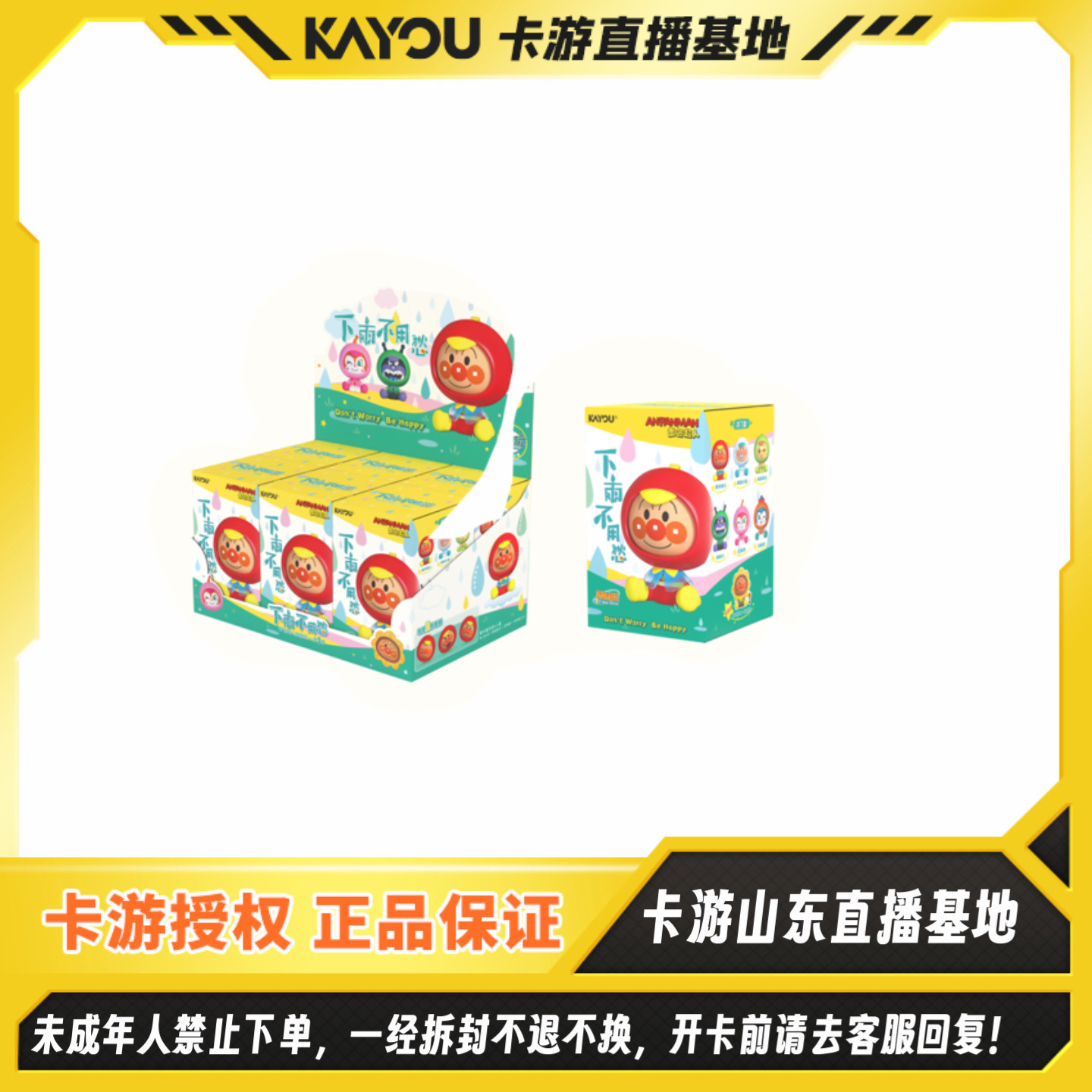 卡游正版授权-面包超人旋旋乐-下雨不用愁盲盒