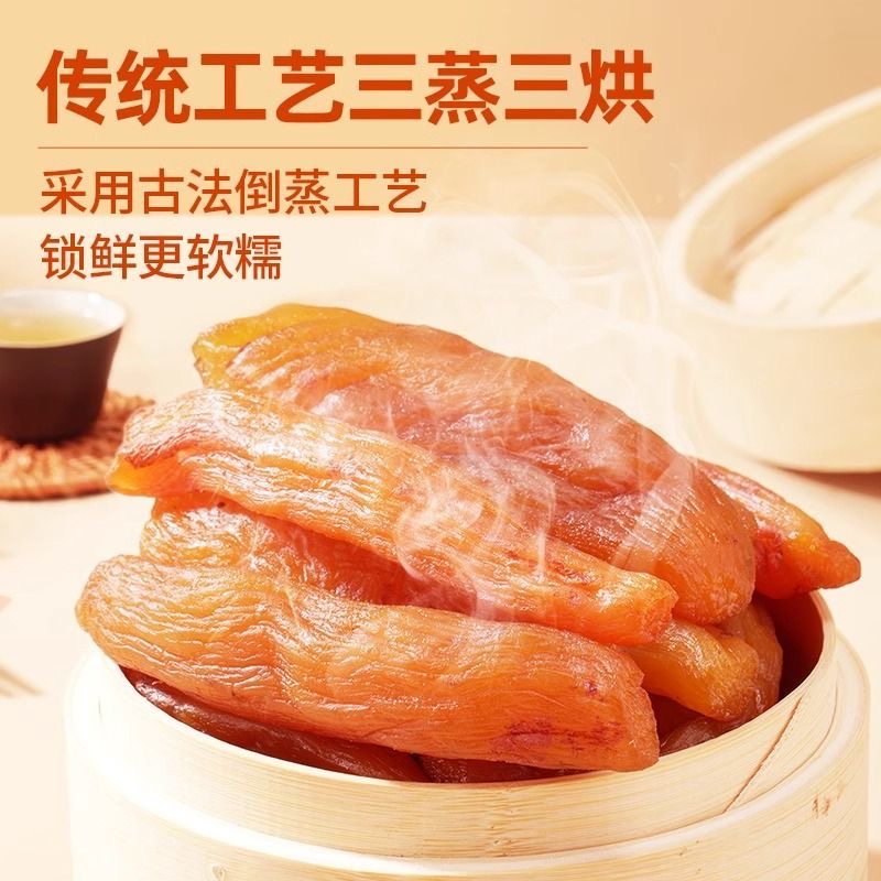 广东清远农家倒蒸红薯干好吃又营养的健康粗粮零食番薯干软糯500g