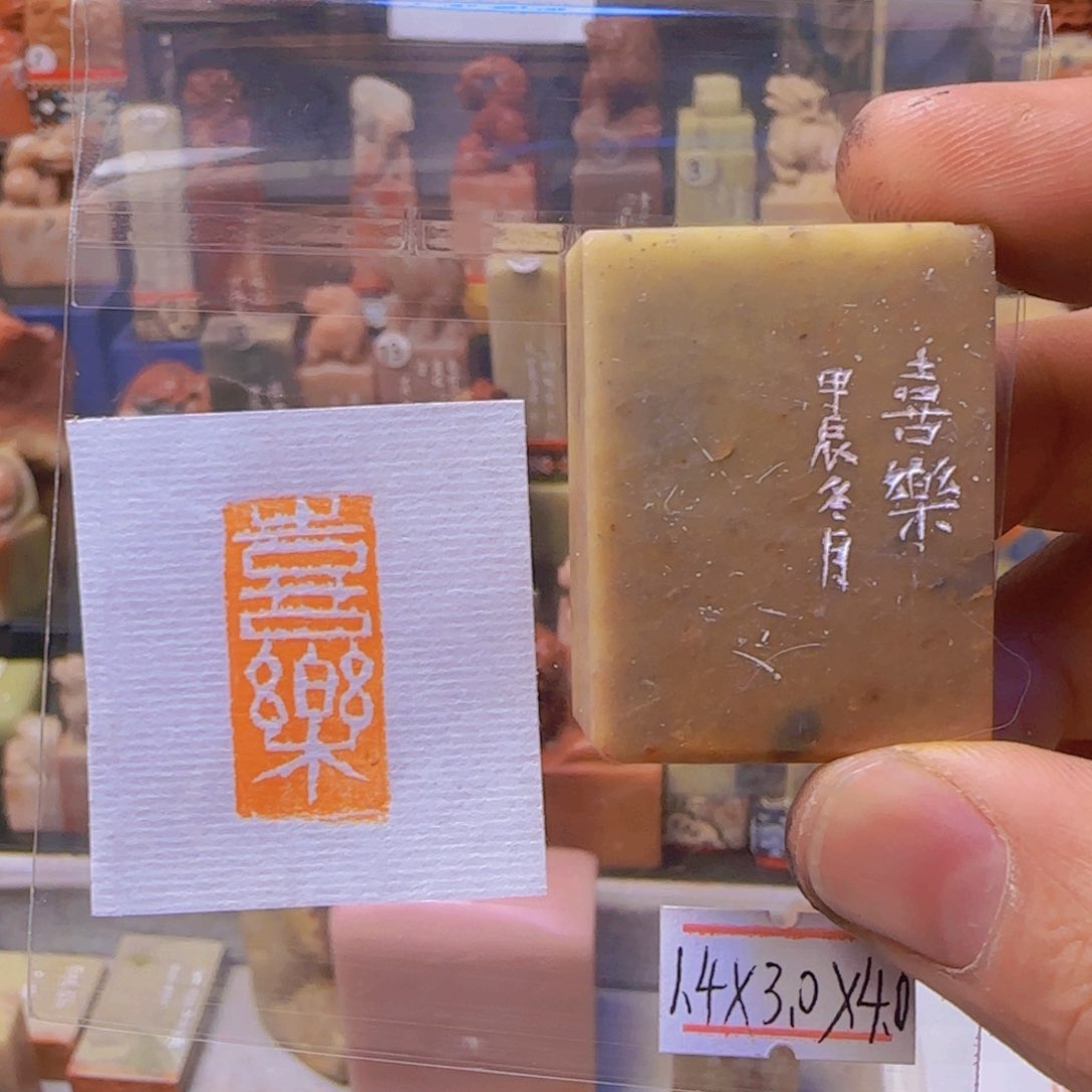 老挝石其他喜乐，