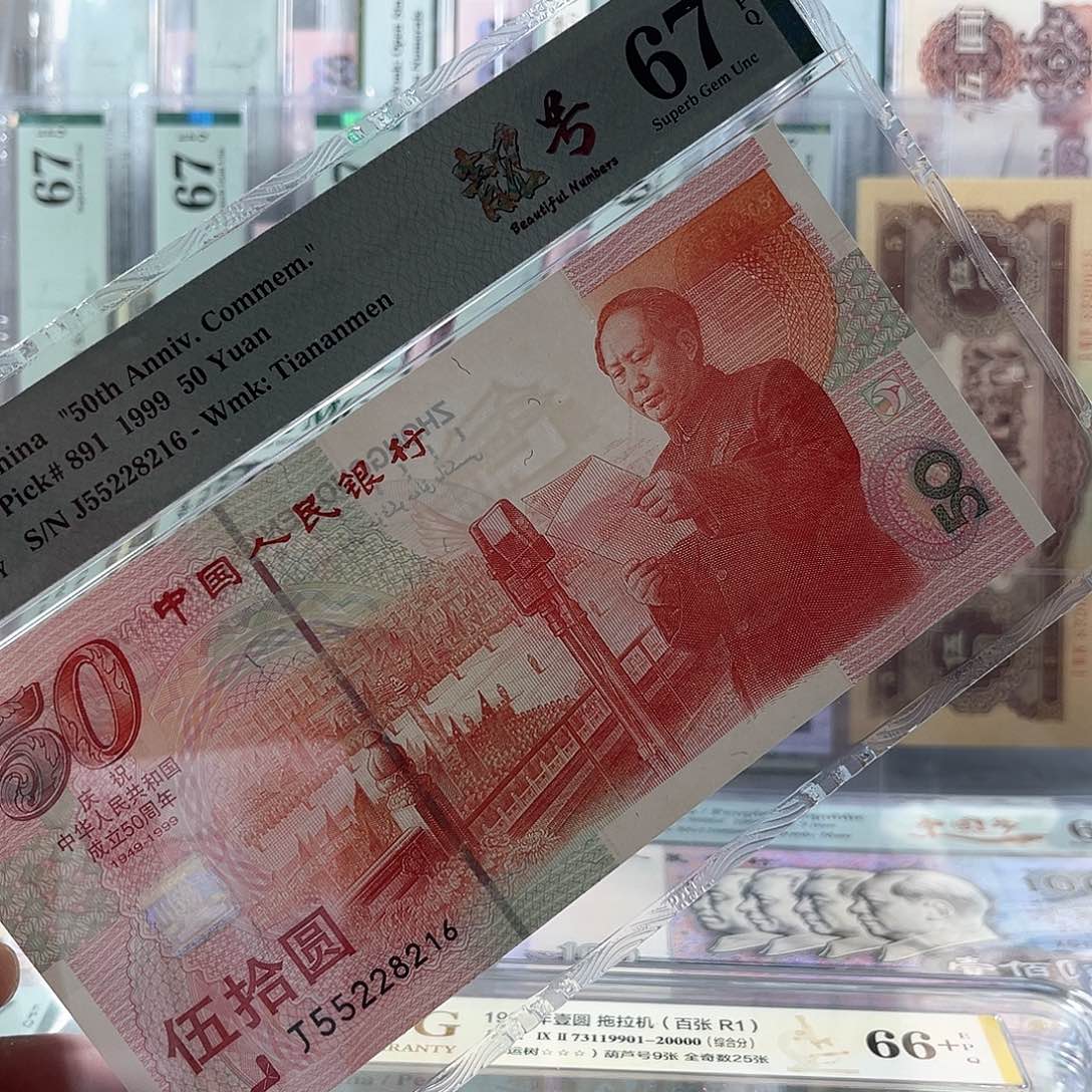 建国钞红灯笼67分J55228216