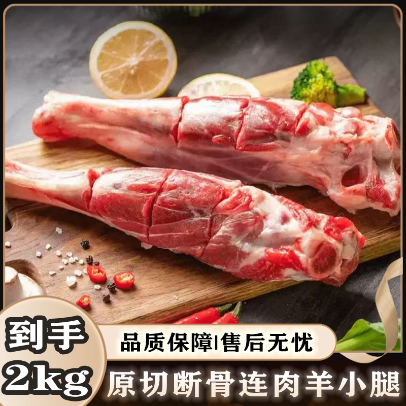 草原精选【4斤】新鲜原切断骨连肉羊小腿肉 顺丰包邮B1