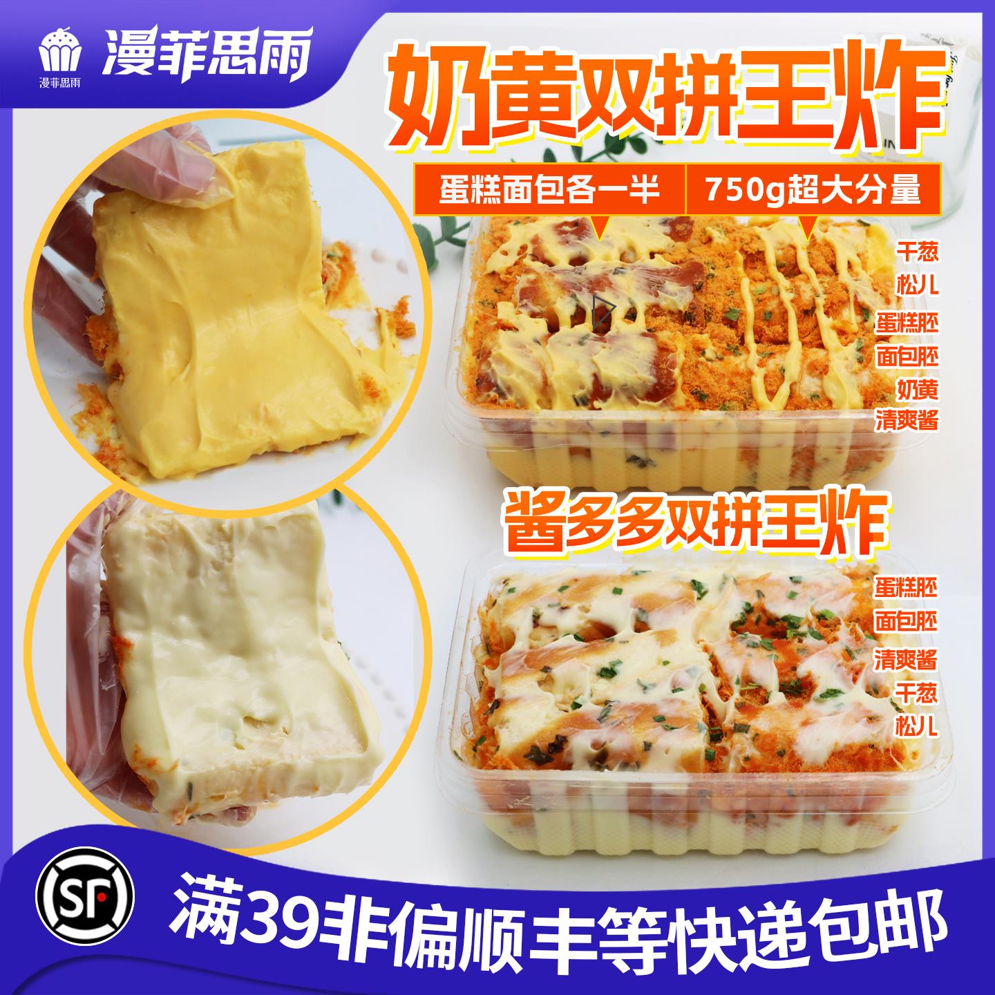 漫菲思雨酱多多奶黄双拼王炸750g甜品面包网红蛋糕早餐下午茶夜宵