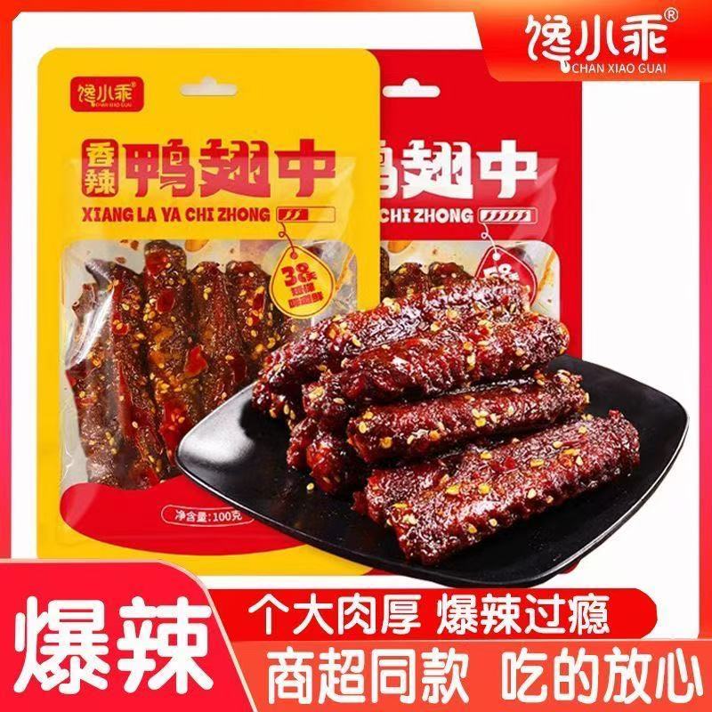 馋小乖香辣鸭翅中熟食下酒菜爆辣休闲食品夜宵解馋追剧零食小吃