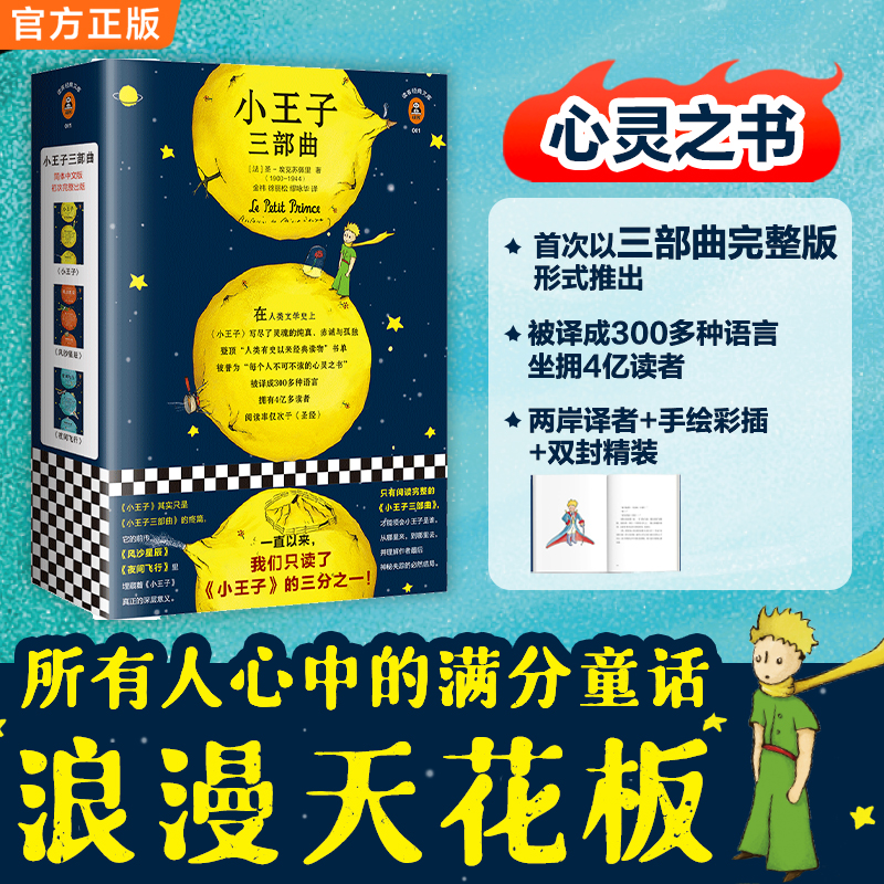 小王子三部曲小王子风沙星辰夜间飞行官方正版经典读物必读书籍