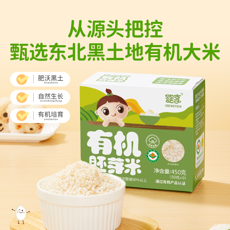 婴享胚芽米谷物米粥有机营养大米儿童孩子小袋送婴幼儿宝宝辅食谱