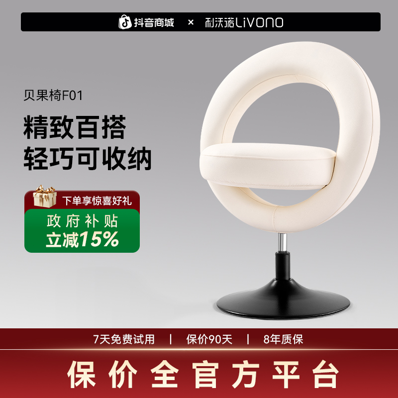 【黄满满专属】利沃诺贝果椅化妆居家椅2025新款卧室轻奢办公座椅