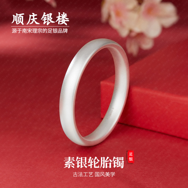足银手镯 顺庆银楼【素银轮胎镯】999.9银国风经典素银轮胎镯古法