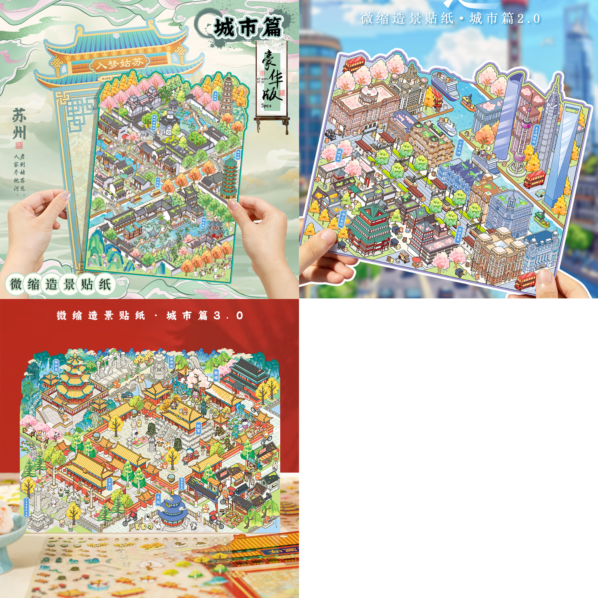 【语闲-1.0+2.0+3.0城市篇】入梦姑苏 如画京都 上海巡游 微缩场景