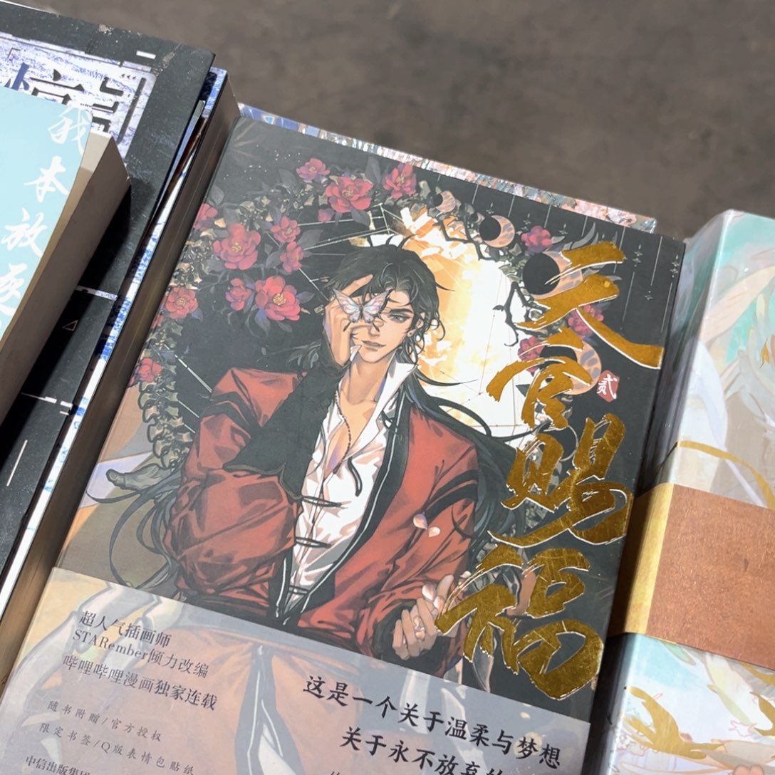 天官赐福全新全套六本漫画