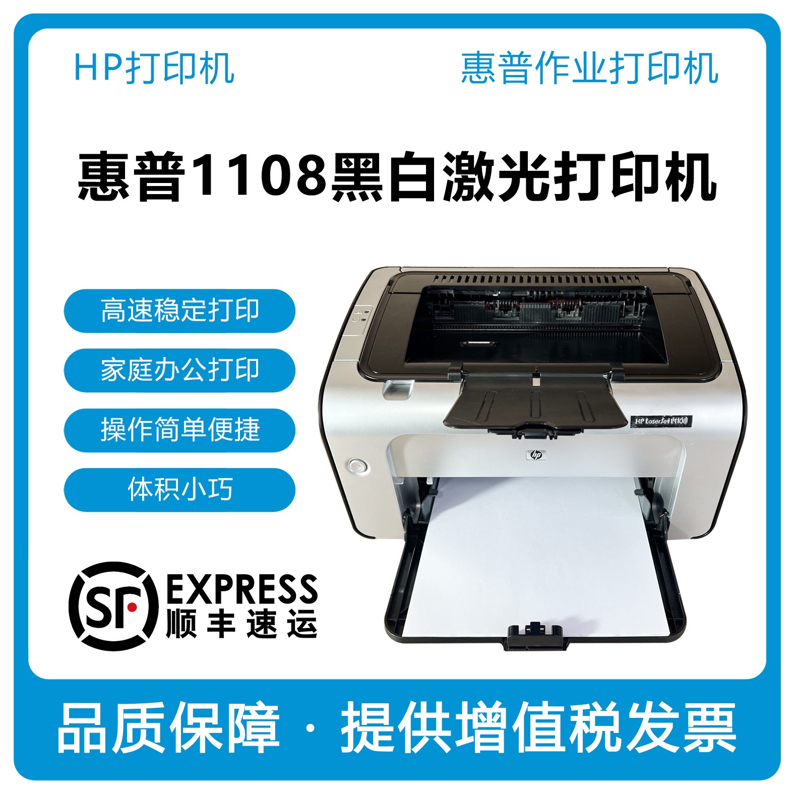 惠普HP1106 1108黑白激光打印机无线学生家用作业办公文件打印机