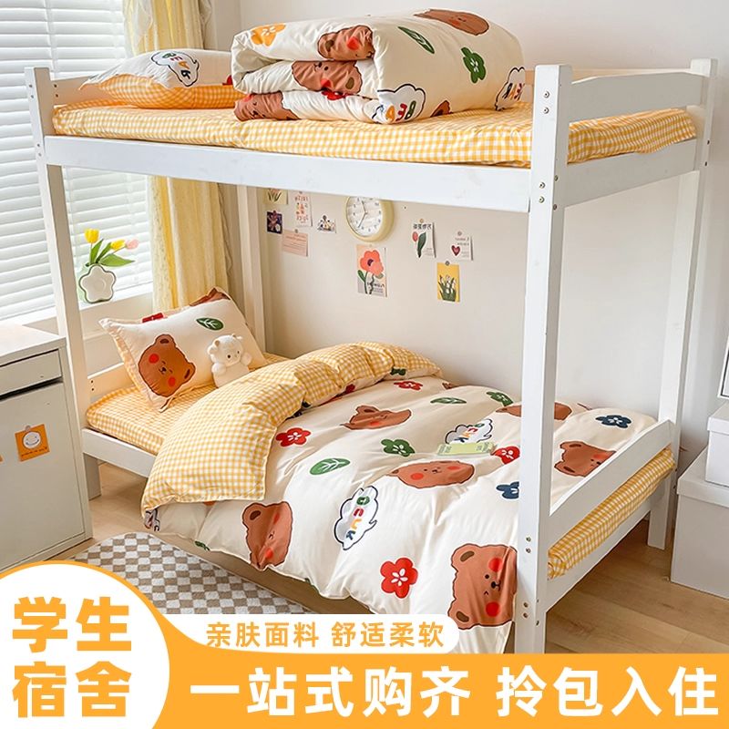 学生单人宿舍上下铺床单三件套被套非全61%(含)-80%(含)四件套床