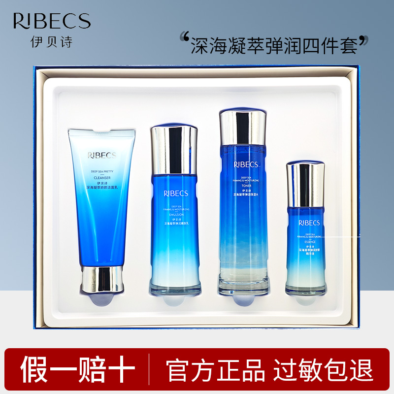 伊贝诗深海凝萃弹润娇颜四件套盒保湿水乳套装紧致乳液抗皱面霜