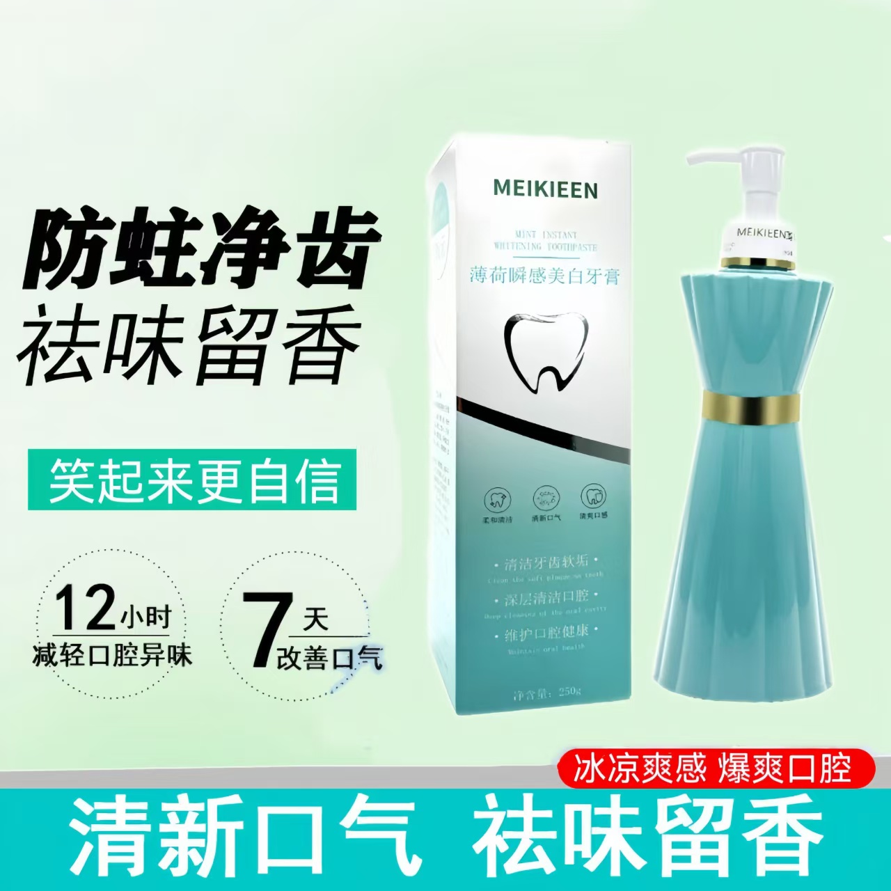 【官方正品】MEIKIEEN薄荷瞬感双效美白牙膏