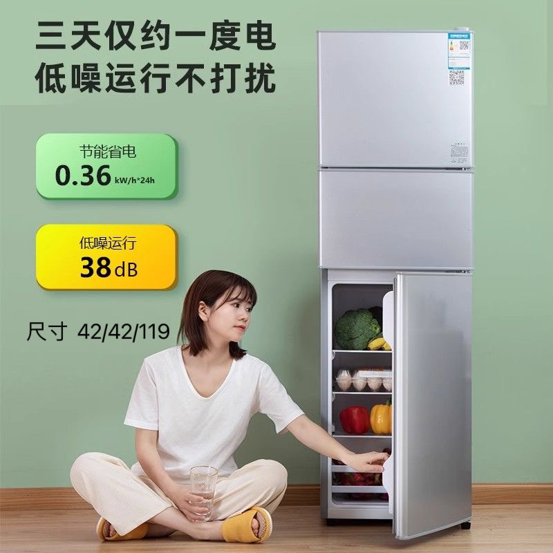 新款152L一级能效三开门小冰箱家用小型出租房宿舍双开门电冰箱
