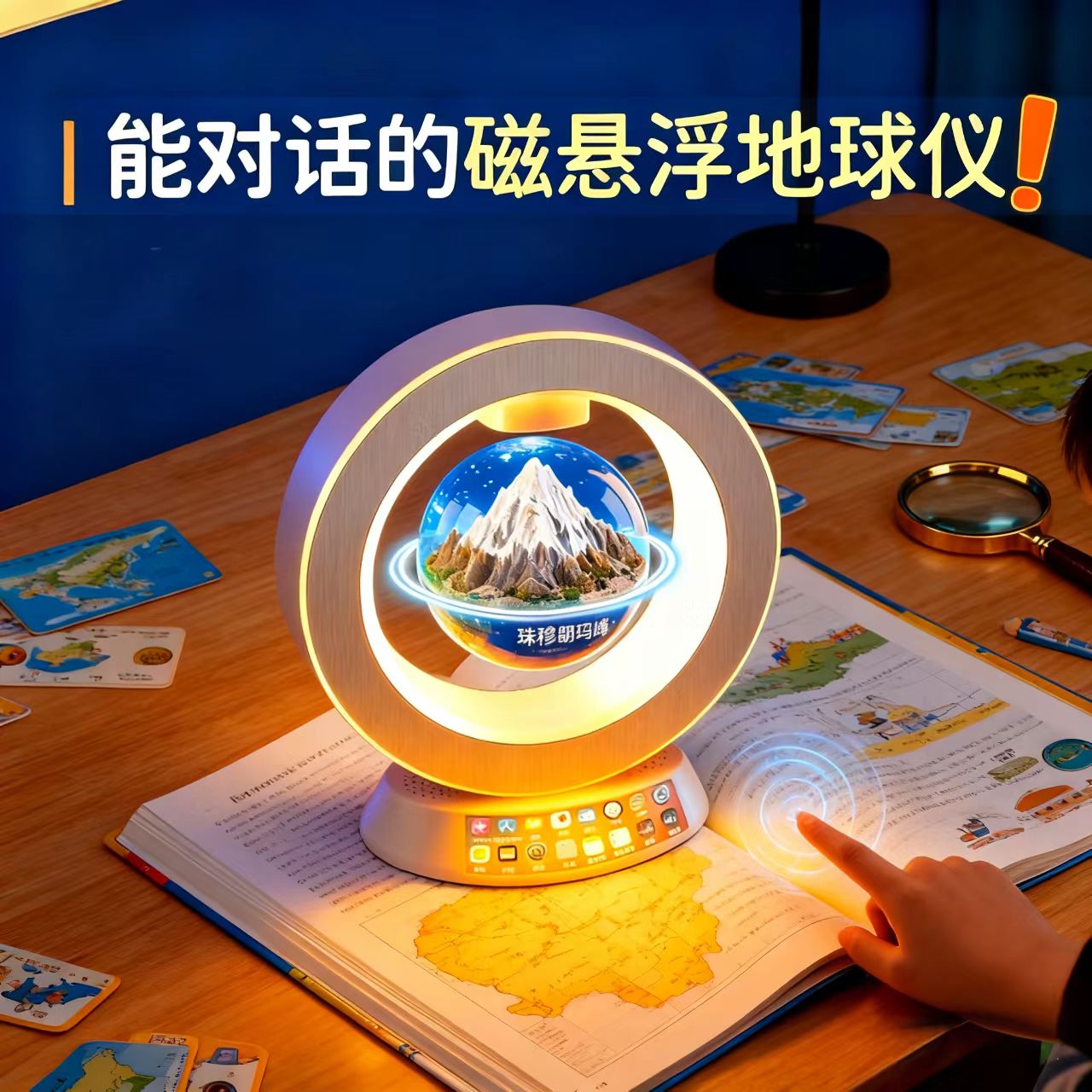 天猫精灵磁悬浮地球仪儿童生日礼物启蒙玩具男孩女孩科技礼物
