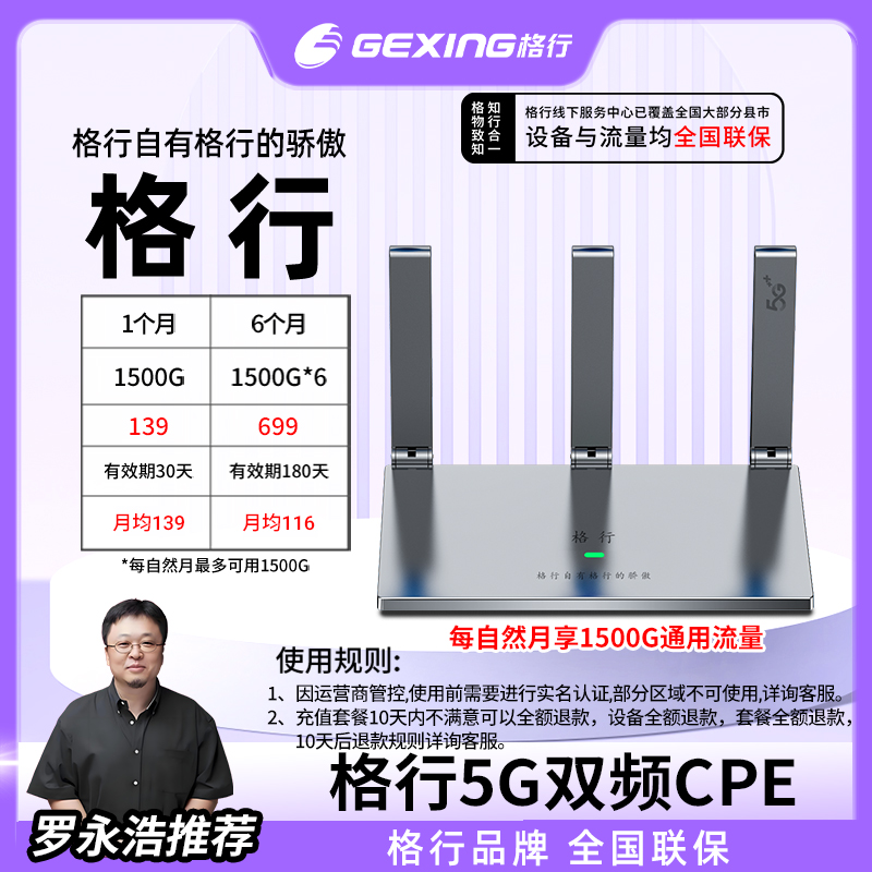 格行移动无线随身wifi  5G三天线CPE(设备与流量均全国联保)
