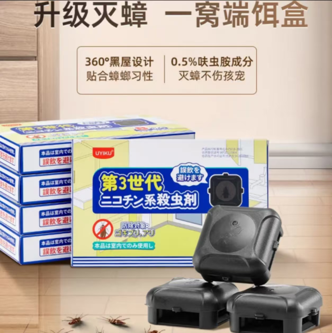 UYKU第三代一窝端小黑屋