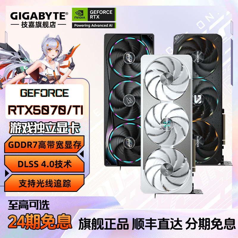 【24期分期免息】RTX5070Ti/5070技嘉雪鹰魔鹰风魔游戏AI独立显卡
