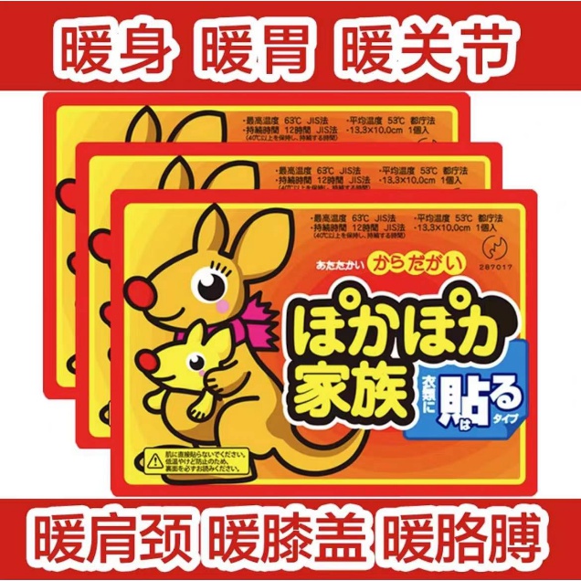 yw袋鼠冬季取暖防寒暖宝宝贴暖身贴寒宫腹复2制复3制模版1